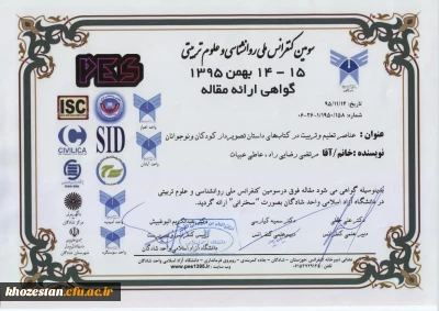 شرکت در سومین کنفرانس ملی روانشناسی و علوم تربیتی دکتر عاطی عبیات