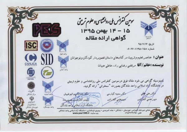 شرکت در سومین کنفرانس ملی روانشناسی و علوم تربیتی دکتر عاطی عبیات