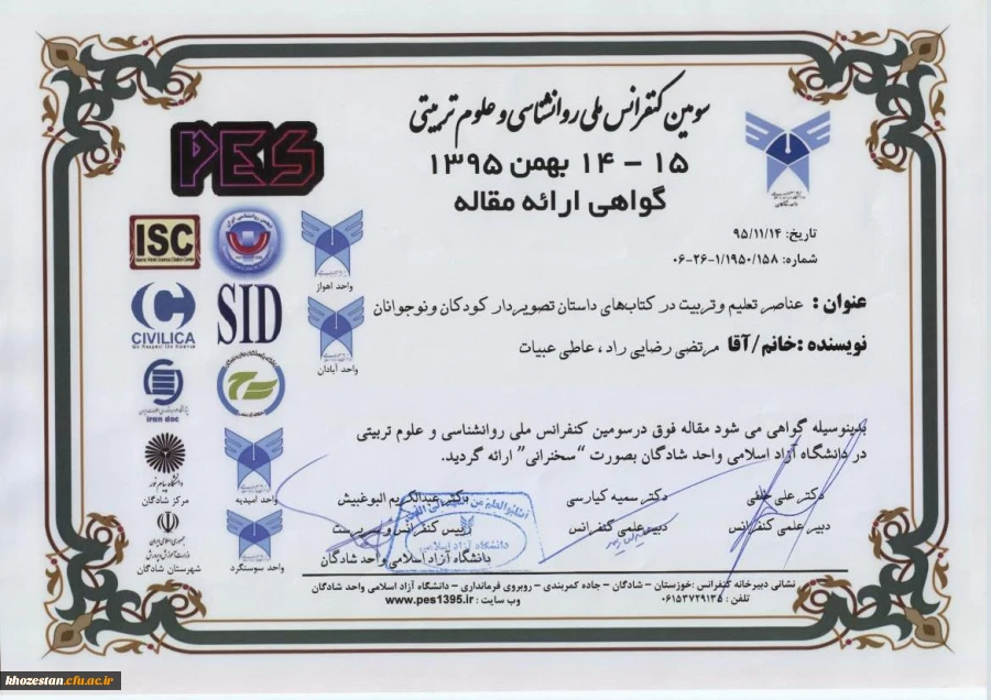 شرکت در سومین کنفرانس ملی روانشناسی و علوم تربیتی دکتر عاطی عبیات