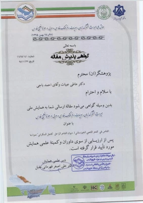 گواهی پذیرش مقاله 
میراث مشترک زبان ، ادبیات و فرهنگ فارسی و عربی در حوزه خلج فارس