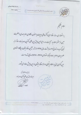 مقاله عربی دکتر عاطی عبیات 
سیزدهمین همایش بین المللی دکترین مهدیت