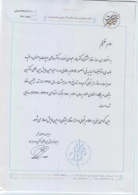 مقاله عربی دکتر عاطی عبیات 
سیزدهمین همایش بین المللی دکترین مهدیت