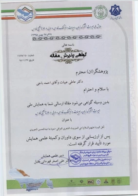 مقاله عربی دکتر عاطی عبیات 
سیزدهمین همایش بین المللی دکترین مهدیت