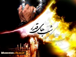 شب قدر بهتر از هزار ماه است