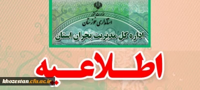 کاهش ساعت اداری در کلیه شهرهای استان خوزستان 
ستاد بحران استان خوزستان در پی افزایش دمای هوا به بیش از 49 درجه سانتی گراد