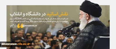 در روز بسیج اساتید انجام شد:دیدار جمعی از استادان، نخبگان و پژوهشگران دانشگاه ها با رهبر انقلاب