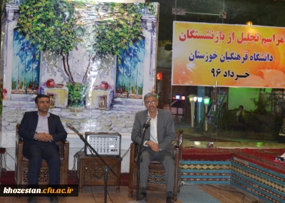 برگزاری مراسم تجلیل از همکاران بازنشسته در دانشگاه فرهنگیان امور پردیس های استان خوزستان