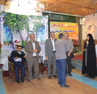برگزاری مراسم تجلیل از همکاران بازنشسته در دانشگاه فرهنگیان امور پردیس های استان خوزستان