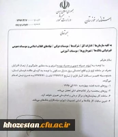 تغییر ساعت  کار اداری طبق بخشنامه استانداری استان خوزستان