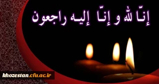 اناالله واناالیه راجعون