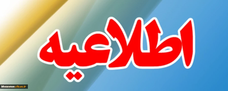 قابل توجه پذیرفته شدگان آزمون استخدام پیمانی (ماده 28)