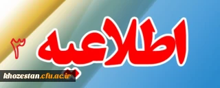 اطلاعیه شماره 3 


قابل توجه مهارت آموزان ماده 28