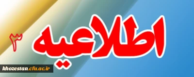 اطلاعیه شماره 3 


قابل توجه مهارت آموزان ماده 28