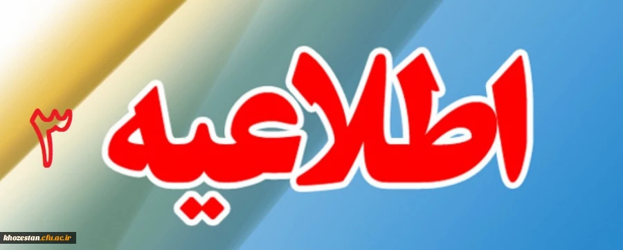 اطلاعیه شماره 3 


قابل توجه مهارت آموزان ماده 28