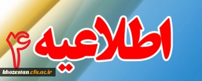 اطلاعیه شماره 4
