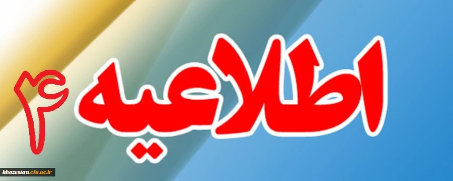 اطلاعیه مهم مهارت آموزان ماده ۲۸ استخدام پیمانی