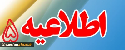 قابل توجه مهارت آموزان ماده 28

اطلاعیه شماره 5