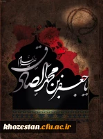 Afat Peri, [۱۹.۰۷.۱۷ ۱۴:۲۸]
زین ماتمى که چشم ملائک ز خون تر است
گویا عزاى صادق آل پیغمبرست
شهادت جانسوز رئیس مذهب شیعه امام جعفر صادق علیه السلام تسلیت باد.