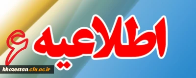 اطلاعیه قابل توجه مهارت آموزان  ماده28