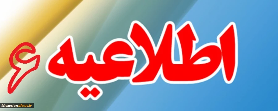 اطلاعیه قابل توجه مهارت آموزان  ماده28