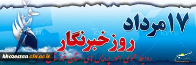 تبریک روز خبرنگار