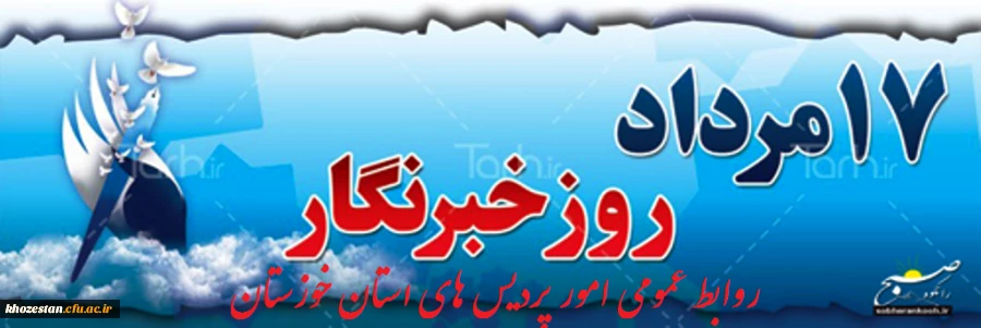 تبریک روز خبرنگار