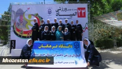 کاروان ورزشی دختران استان خوزستان 
بیست و سومین المپیاد ورزشی - دانشجو معلمان دختر در استان مرکزی