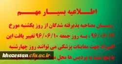 اطلاعیه بسیار مهم