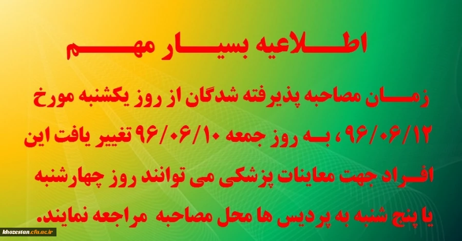 اطلاعیه بسیار مهم