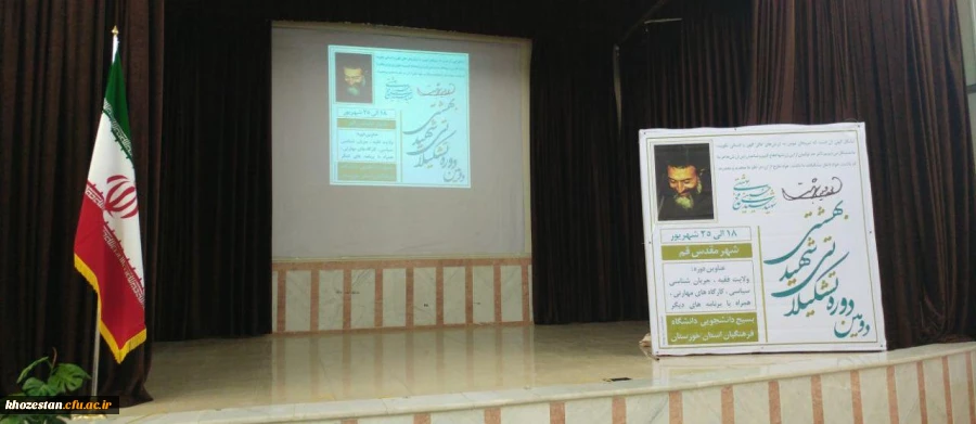 برگزاری دوره تشکیلاتی شهید بهشتی با هدف تقویت نیروهای فعال فرهنگی در سطح پردیس های برادران استان خوزستان به مدت یک هفته در پردیس آیت الله طالقانی قم برگزار گردید.