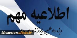 مصاحبه ی داوطلبان  استخدام پیمانی وزارت آموزش و پرورش ماده 28