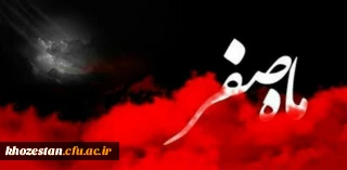 ماه صفر آمده