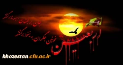 اربعین حسینی تسلیت باد