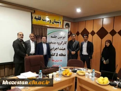 جلسه تخصصی کارگروه منابع انسانی منطقه ۵کشوری با حضور مسئولین منابع انسانی استان های خوزستان و لرستان و ایلام و مسئول نظارت خوزستان با موضوع بررسی رتبه شغلی و مدرک تحصیلی در استان لرستان برگزار شده بود بکار خود پایان داد.