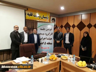 جلسه تخصصی کارگروه منابع انسانی منطقه ۵کشوری با حضور مسئولین منابع انسانی استان های خوزستان و لرستان و ایلام و مسئول نظارت خوزستان با موضوع بررسی رتبه شغلی و مدرک تحصیلی در استان لرستان برگزار شده بود بکار خود پایان داد.