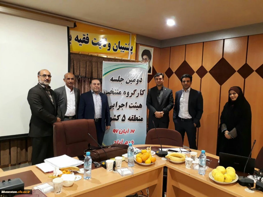 جلسه تخصصی کارگروه منابع انسانی منطقه ۵کشوری با حضور مسئولین منابع انسانی استان های خوزستان و لرستان و ایلام و مسئول نظارت خوزستان با موضوع بررسی رتبه شغلی و مدرک تحصیلی در استان لرستان برگزار شده بود بکار خود پایان داد.