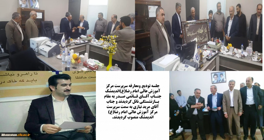 جلسه تودیع ومعارفه سرپرست مرکز آموزش عالی امام رضا(ع)اندیمشک جناب آقای قائمی صدر به مقام بازنشستگی نائل گردیدند و جناب آقای مرید نیازی ب سمت سرپرست مرکز آموزش عالی امام رضا(ع) اندیمشک منصوب گردیدند