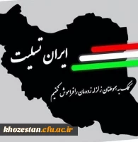 درگذشت تعدادی از هموطنانمان را در اثر وقوع زلزله به محضر رهبر انقلاب اسلامی و ملت شریف ایران تسلیت عرض نموده و برای بازماندگان صبر و شکیبایی، مسئلت داریم.