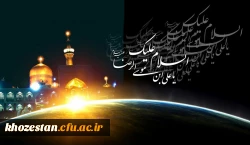 سالروز شهادت شمس الشموس،  انیس النفوس، غریب الغربا، معین الضعفا، حضرت امام علی بن موسی الرضا علیه السلام بر دل سپردگان نور ولایت تسلیت باد.