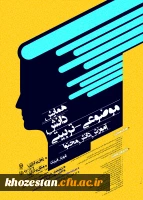 پوستر همایش ملی دانش محتوای فیزیک (فارس)