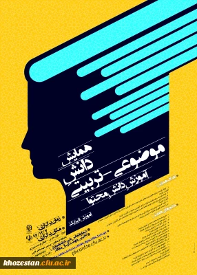 پوستر همایش ملی دانش محتوای فیزیک (فارس)