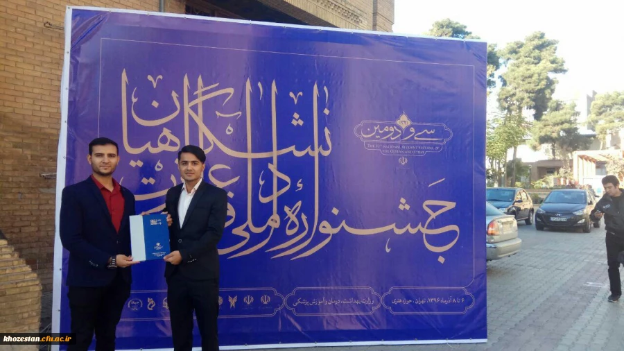 راهیابی دانشجویان .علی محمد دهقانی و عباس به جو به سی و سومین جشنواره ملی قرآن و عترت دانشگاههای سراسر کشور و کسب رتبه دوم  بخش فناوری،  تولید نرم  افزار  و اپلیکیشن توسط دانشجوی مبتکر علی محمد دهقانی