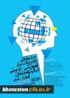 جشنواره های تجربیات برتر آموزشی-تربیتی اساتید و معلمان در رشته های تخصصی