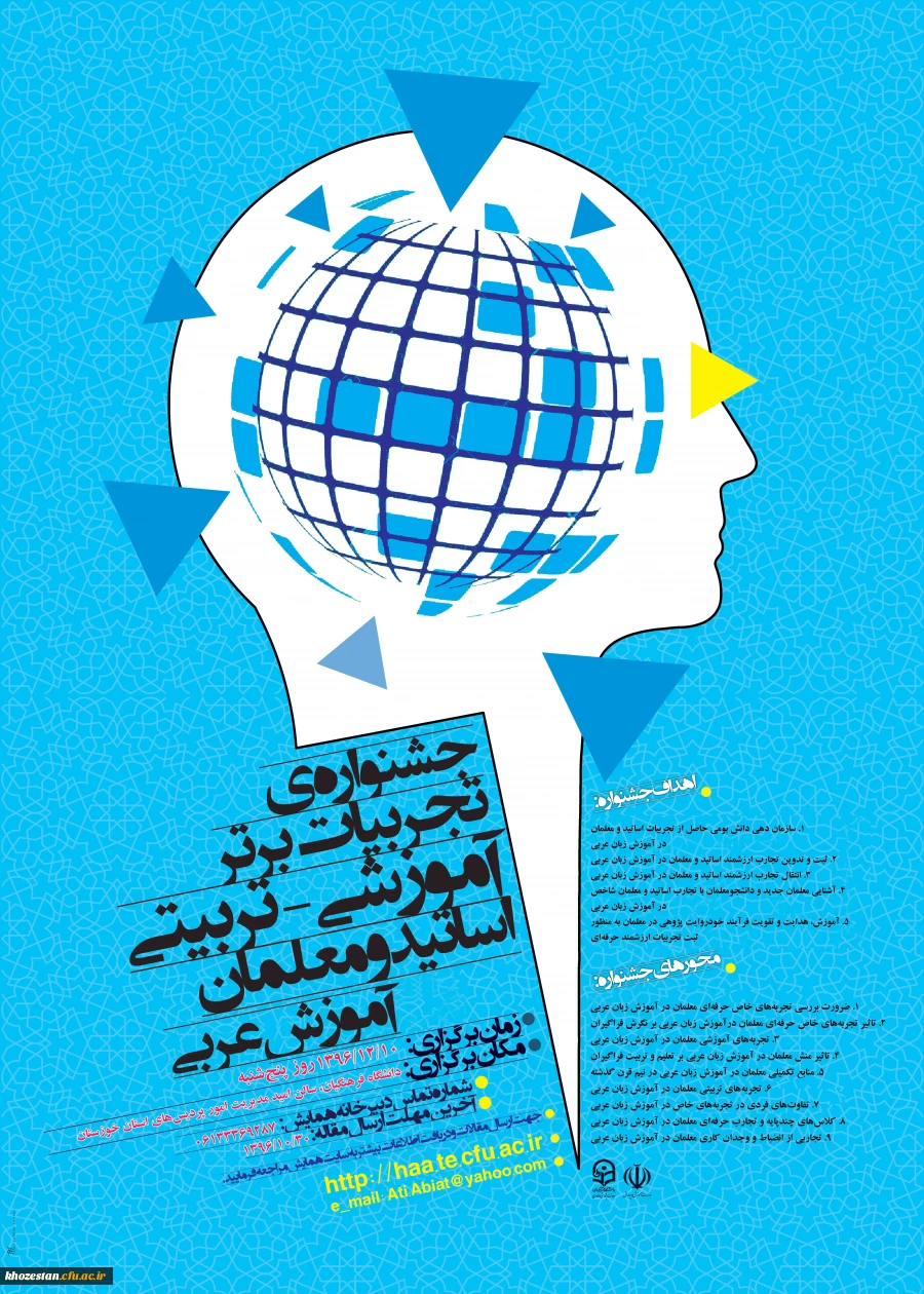 جشنواره های تجربیات برتر آموزشی-تربیتی اساتید و معلمان در رشته های تخصصی