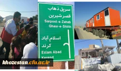 سوم همیاری به هموطنان کرمانشاهی