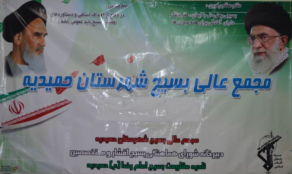 نقش دانشگاه فرهنگیان در مجمع عالی بسیج شهرستان حمیدیه