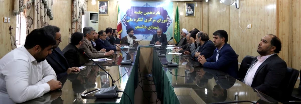 حضور دکتر حسن جرفی مدیریت محترم دانشگاه فرهنگیان استان خوزستان در مراسم پانزدهمین جلسه ستاد برگزاری کنگره ملی  روز «شهدای دانشجو» و سالروز شهادت حماسه آفرینان هویزه