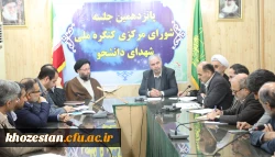 حضور دکتر حسن جرفی مدیریت محترم دانشگاه فرهنگیان استان خوزستان در مراسم پانزدهمین جلسه ستاد برگزاری کنگره ملی  روز «شهدای دانشجو» و سالروز شهادت حماسه آفرینان هویزه