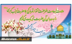 درودهای خدا بر تو پرستار

که هستی ناجی و دلسوز بیمار

ادامه می دهی راه کسی را

که هست الگوی صبر و عشق و ایثار

ولادت حضرت زینب کبری و روز پرستار بر شما مبارکباد