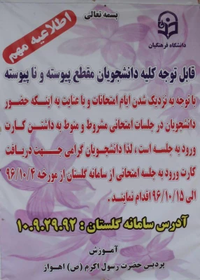 فرآیند برگزاری امتحانات پایان نیم سال 97-96 در پردیس حضرت فاطمه زهرا (ص)  و پردیس حضرت رسول اکرم (ص) استان خوزستان